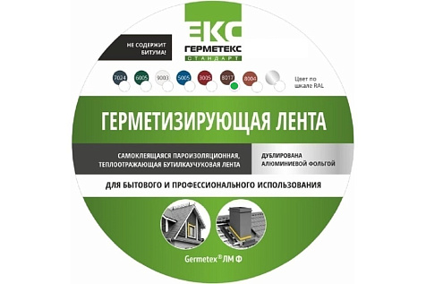 Лента-герметик ГЕРМЕТЕКС 3х0.15 м, шоколад RAL8017 купить в СОМ