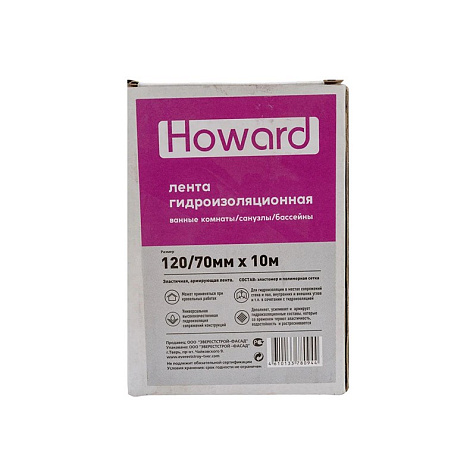 Лента гидроизоляционная HOWARD, 120/70 мм, длина 10 м купить в СОМ