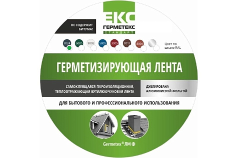 Лента-герметик ГЕРМЕТЕКС 3х0.1 м, серый RAL7024 купить в СОМ