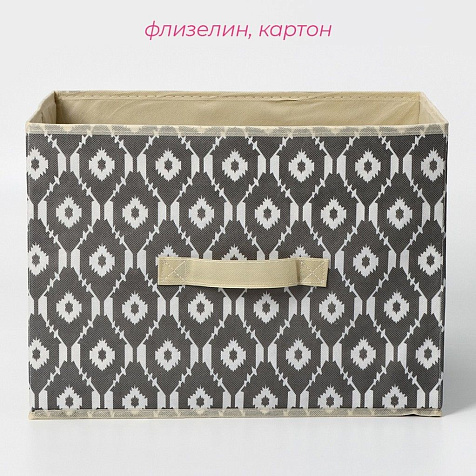 Короб для хранения Доляна Ромбы 37х27х27см серый купить в СОМ